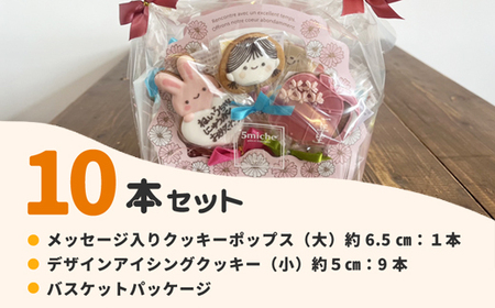 アイシングクッキーポップス 10本セット「お母さんいつもありがとう（母の日）」