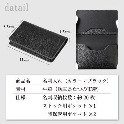 本革名刺入れ(ブラック)たつの市産牛革を使用した丈夫で高品質のビジネスアイテム