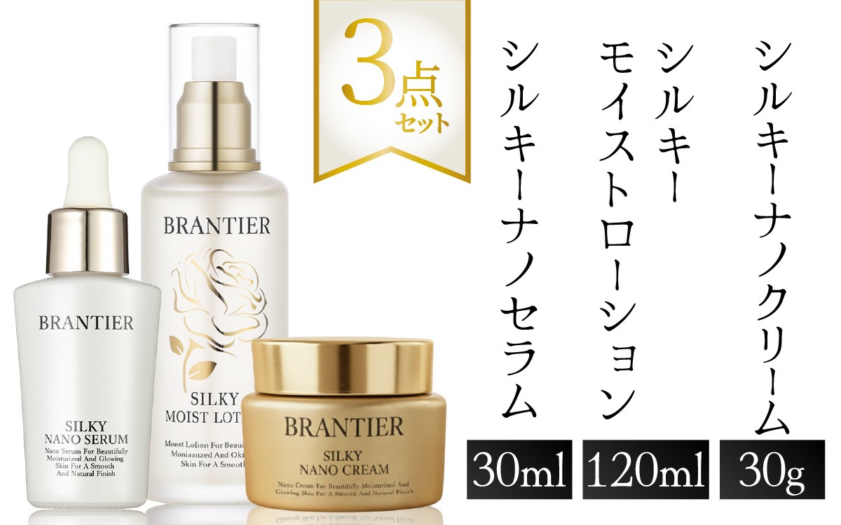 
                  ブランティエ ３点セット ( シルキーナノセラム ＆ シルキーモイストローション ＆ シルキーナノクリーム ) ／ アットコスメ コスメ 美容 化粧品 スキンケア 保湿 洗顔 高級
                