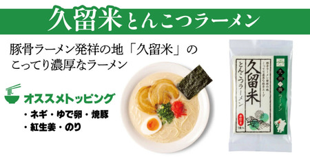 とんこつラーメン食べくらべ3食セット