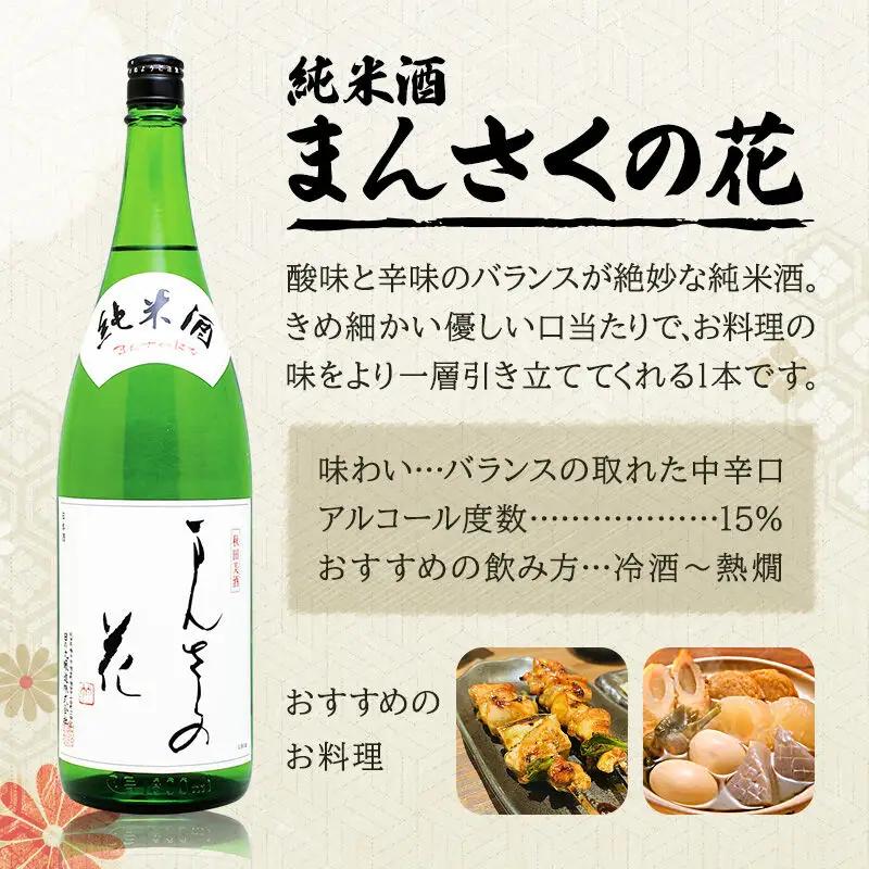 横手の美酒セット 1.8L×2本
