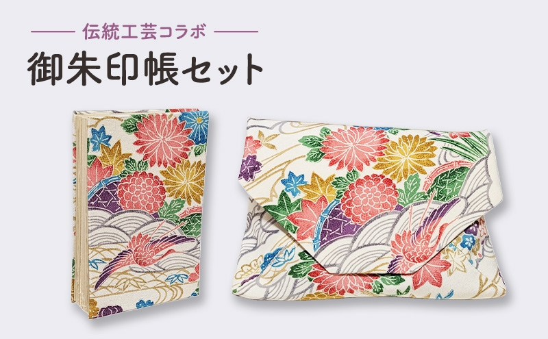 
            <<伝統工芸コラボ>>御朱印帳セット 御朱印帳袋 着物地 正絹 和紙 小紋柄 黄綬褒賞受賞 一点物
          