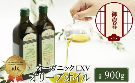 【12月発送！】 御歳暮 有機栽培 エキストラバージン オリーブオイル シングル 2本セット オリーブオイル 調味料 オリーブ油 おりーぶおいる 植物オイル フルーティ ギフト お歳暮 贈り物 お試し 岡山県 瀬戸内市 日本オリーブ