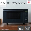 【ふるさと納税】電子レンジ オーブン レンジ グリル 18L アッシュ MO-F1809-HA 縦開き解凍 あたため 調理家電 アイリスオーヤマ　【家電】