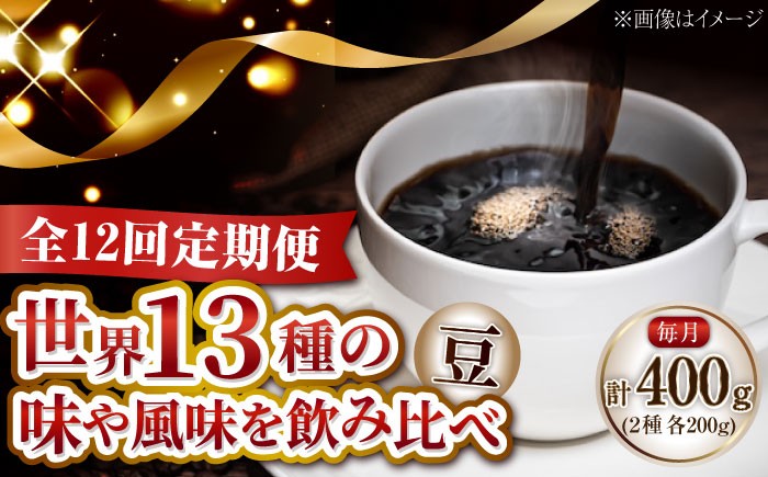 
                  【全12回定期便】コーヒー 珈琲 島の焙煎所おすすめ『江田島シティローストブレンドセット』コーヒー豆 全13種 直火焙煎 広島 ドリップコーヒー ドリップパック コーヒー こーひー 珈琲 豆 粉 本格 飲料 深煎り 中深煎り 中煎り ブレンド セット 詰め合わせ 自家焙煎 広島県産 キャンプ アウトドア ギフト 人気 送料無料 江田島市/Coffee Roast Sereno [XBE080]
                