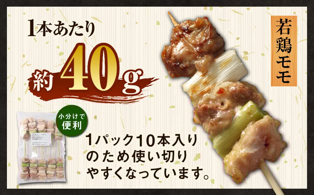 ＜職人串打ちの本格焼き鳥 若鶏モモ ねぎ間 串セット 20本入り＞2か月以内に順次出荷 やきとり ヤキトリ 焼鳥 セット おかず 和食 和風 惣菜 晩酌のお供 BBQ