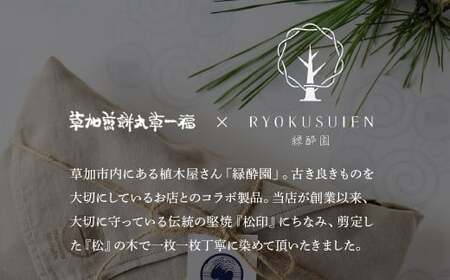 まるそう謹製 ガーゼお包みセット | せんべい せんべい せんべい 醤油煎餅 草加煎餅 草加煎餅 草加せんべい まるそう一福 RYOKUSUIEN  おせんべい