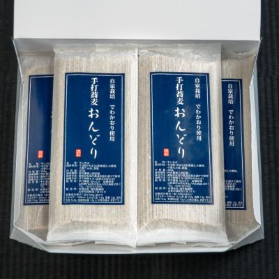 ふるさと納税 村山市 自家栽培でわかおり使用　手打蕎麦おんどり　乾そば |  | 01