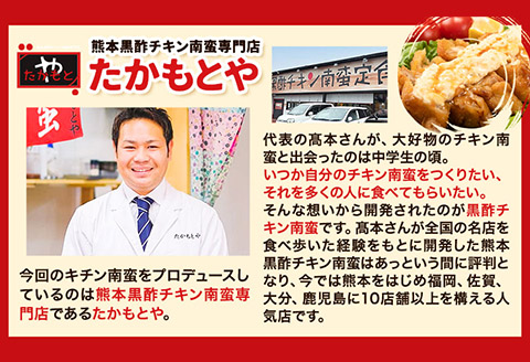 たかもとや チキン南蛮 黒酢付き 10枚 1枚約130～140g 約1.3k以上《30日以内に出荷予定(土日祝除く)》---dg_ftakachiki_30d_22_13500_10p---