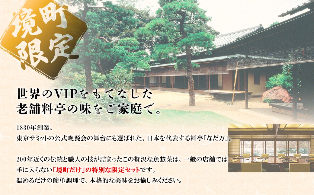 【なだ万】料亭の魚惣菜3種セット 6パック入り 魚 詰め合わせ 魚介 惣菜 冷凍 ギフト 鯛 サーモン 個包装 食べ比べ K2731