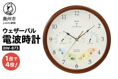 【10月1日より価格改定】ウェザーパル電波時計 1台4役 BW-873 [AJ057]