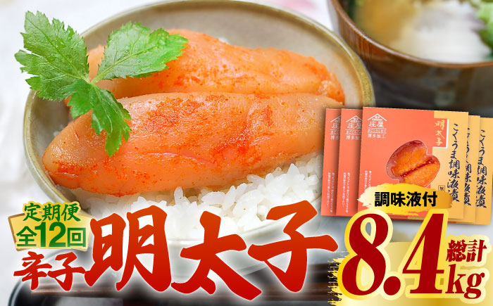 
                  【全12回定期便】庄屋 こくうま 博多 辛子明太子 140g×5箱 セット ～福岡県の魚市場仲買が選ぶ量産できない味わい～《築上町》【株式会社マル五】 明太子 めんたい 明太 [ABCJ050] 280000 280000円
                