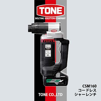 ふるさと納税 富田林市 TONE CSM160コードレスシャーレンチ