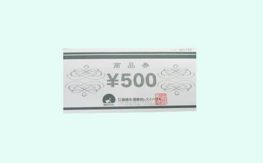 展勝地レストハウス【 お食事 】 利用券 3,000円分 (500円券×6枚) 桜の名所 展勝地 食堂 ご飯 ランチ 食事 岩手県 北上市 C0491 観光 旅行