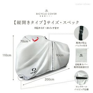 自転車カバー ライズクリエイション サイドファスナータイプ：シルバー 13-026