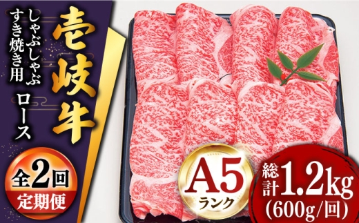 【全2回定期便】＼ぐるナイで紹介／特選壱岐牛ロースうす切り 600g [JDD040] 70000 70000円 7万円 ゴチになります 壱岐牛 ぐるナイ