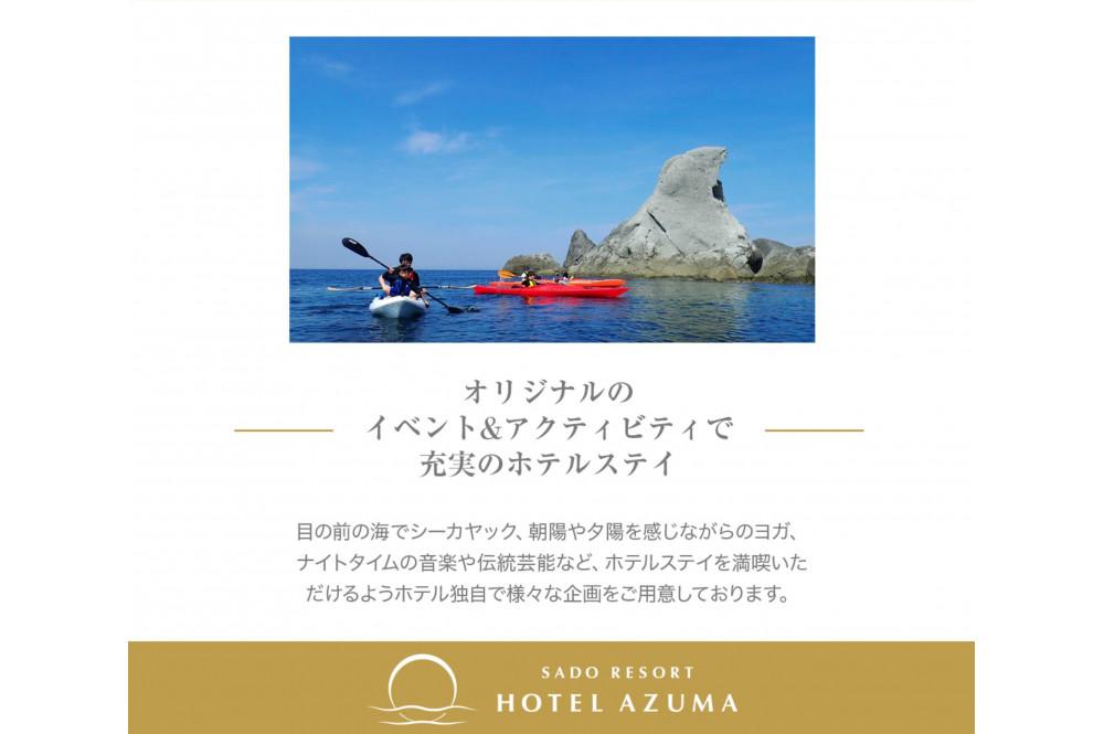 【佐渡島】HOTEL AZUMA（ホテル吾妻）　露天風呂付きオーシャンテラススイート（定員5名）3泊6食付2名様　平日利用　宿泊券。お電話のみの対象です。