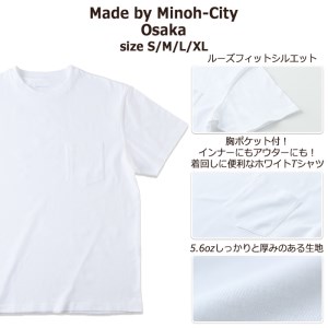 ＜数量限定＞ 肌にやさしい！5.6oz天竺コットン100％Tシャツ(2枚・Lサイズ) ふるさと納税 箕面市 特産品 インナー アウター 便利　ポケット付き 半袖 シンプル ホワイト 白 綿 MADE 