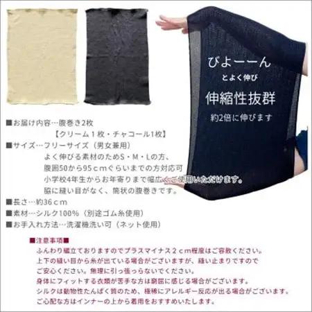 【クリーム1枚・チャコール1枚】(2枚セット)シルク100%オールシーズン腹巻き(男女兼用)_装飾品・工芸品  服飾小物 _【1490482】