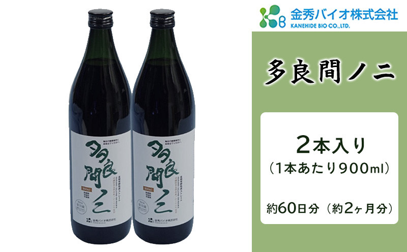 
【金秀バイオ】多良間ノニ２本セット　約60日分（約２ヶ月分）
