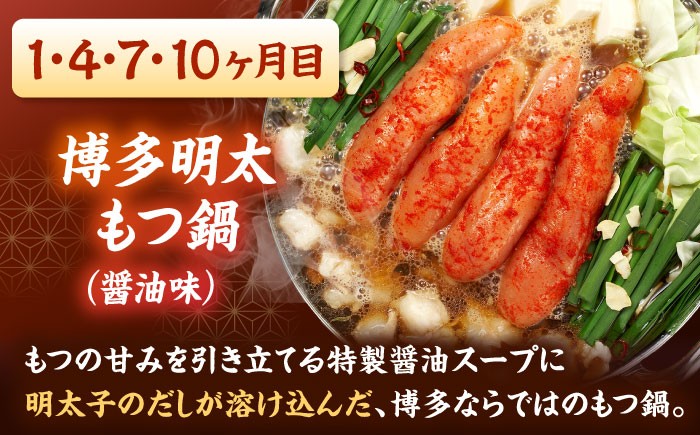 【全12回定期便】 【牛もつ2倍！】【ご家庭用】もつ鍋3種定期便（明太・味噌・醤油）3人前 