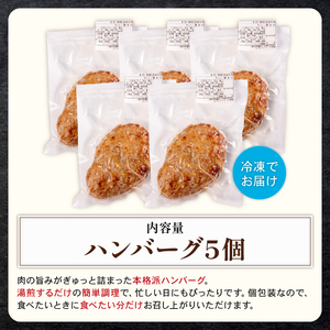 蔵尾ポーク　ハンバーグ5個セット【冷凍配送】 調理済み 温めるだけ 小分け 湯煎 簡単 12月30日～1月9日はお届け不可 
