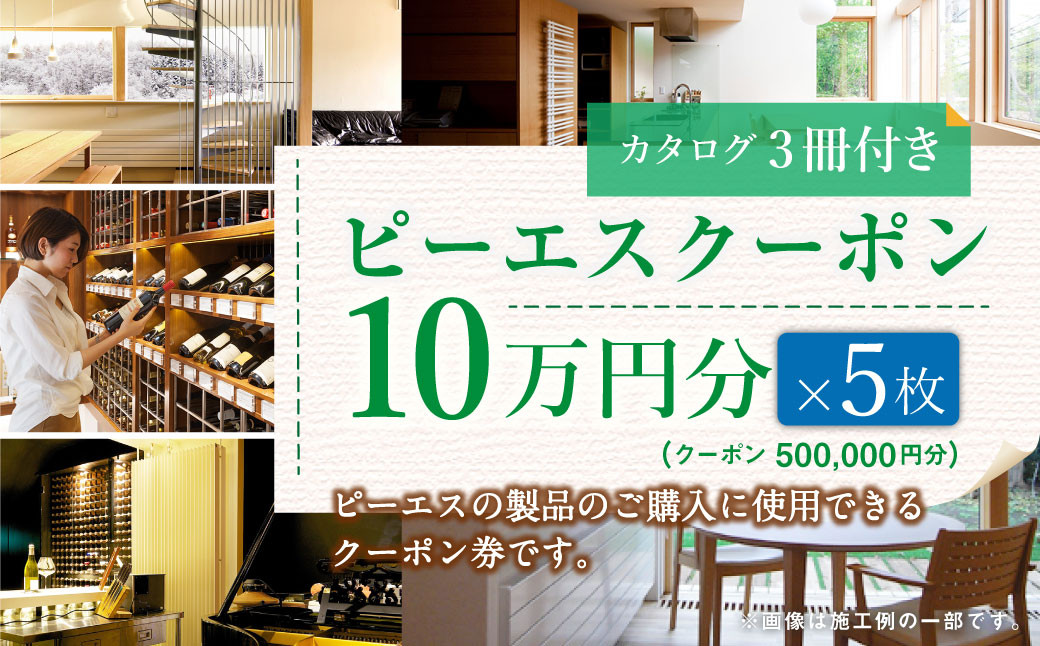 
ピーエスクーポン 10万円分×5枚 (カタログ3冊付き) 快適空間 電気ヒーター ヒーター 安全 暖房 冷房
