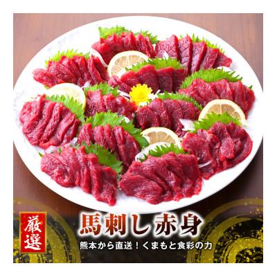 ふるさと納税 人吉市 【馬刺し】熊本直送　ブロック肉　赤身300g・ユッケ300g　合計600gセット(人吉市)