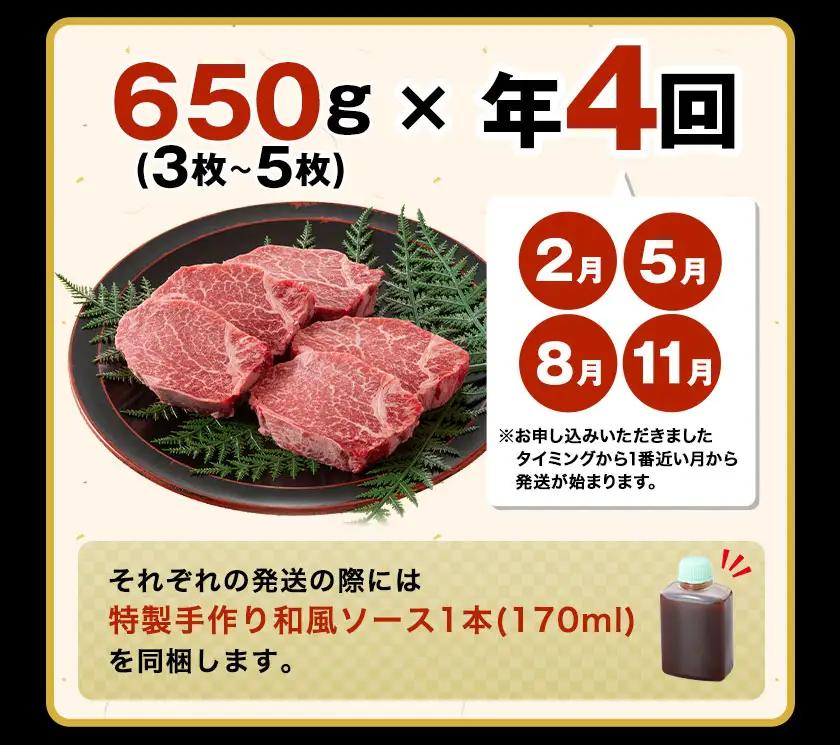 【年4回定期便】 黒毛和牛 ヒレステーキ 650g×年4回 合計 2.6kg 高椋畜産 《お申し込みタイミングから1番近い月から発送》 