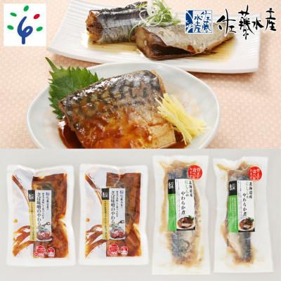 ふるさと納税 石狩市 &lt;佐藤水産&gt;レンジで簡単便利 骨までやわらか煮魚(さばとにしん)
