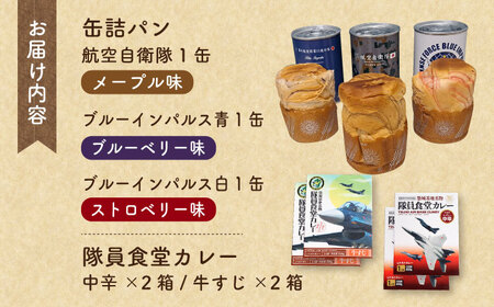 【自衛隊 非常食 セット】航空自衛隊 築城基地 隊員食堂 カレー 4箱 + 缶詰めパン 3缶 (空)《築上町》【株式会社　ついきプロヴァンス】 [ABAN004] 18000円  カレー レトルトカレ