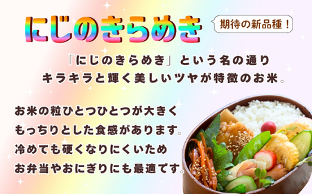 【令和７年産 新米】牛宿農園 虹のきらめき 精米 10㎏ (7-79) お米 コメ 白米 ご飯 長野県 信州 飯山市 新米 令和7年 にじのきらめき 産地直送 農家直送