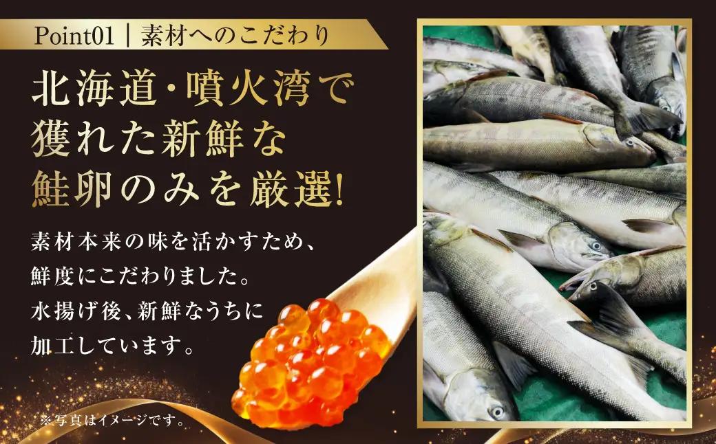 【訳あり】いくら 醤油漬け 新鮮 鮭卵使用 手作り 180g×3瓶 北海道 豊浦 噴火湾 優しい醤油とみりんの味 