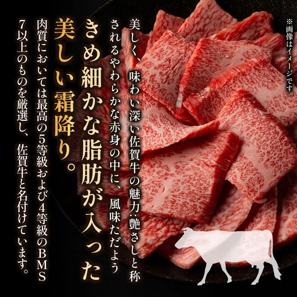 佐賀牛しゃぶしゃぶすき焼き用500g
