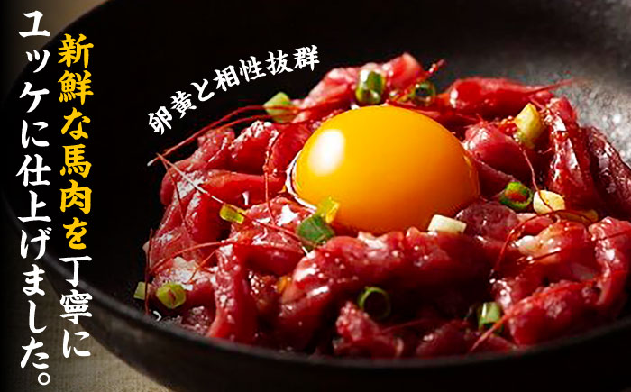 【6回定期便】ふじ馬刺し おつまみ ユッケ 6個セット [ZDT066]