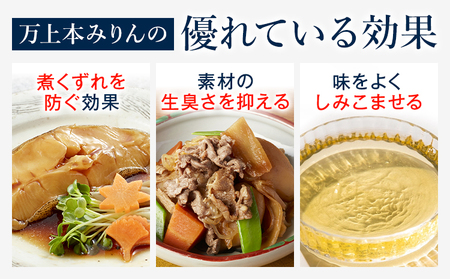 万上 本みりん 1L 2本 キッコーマン