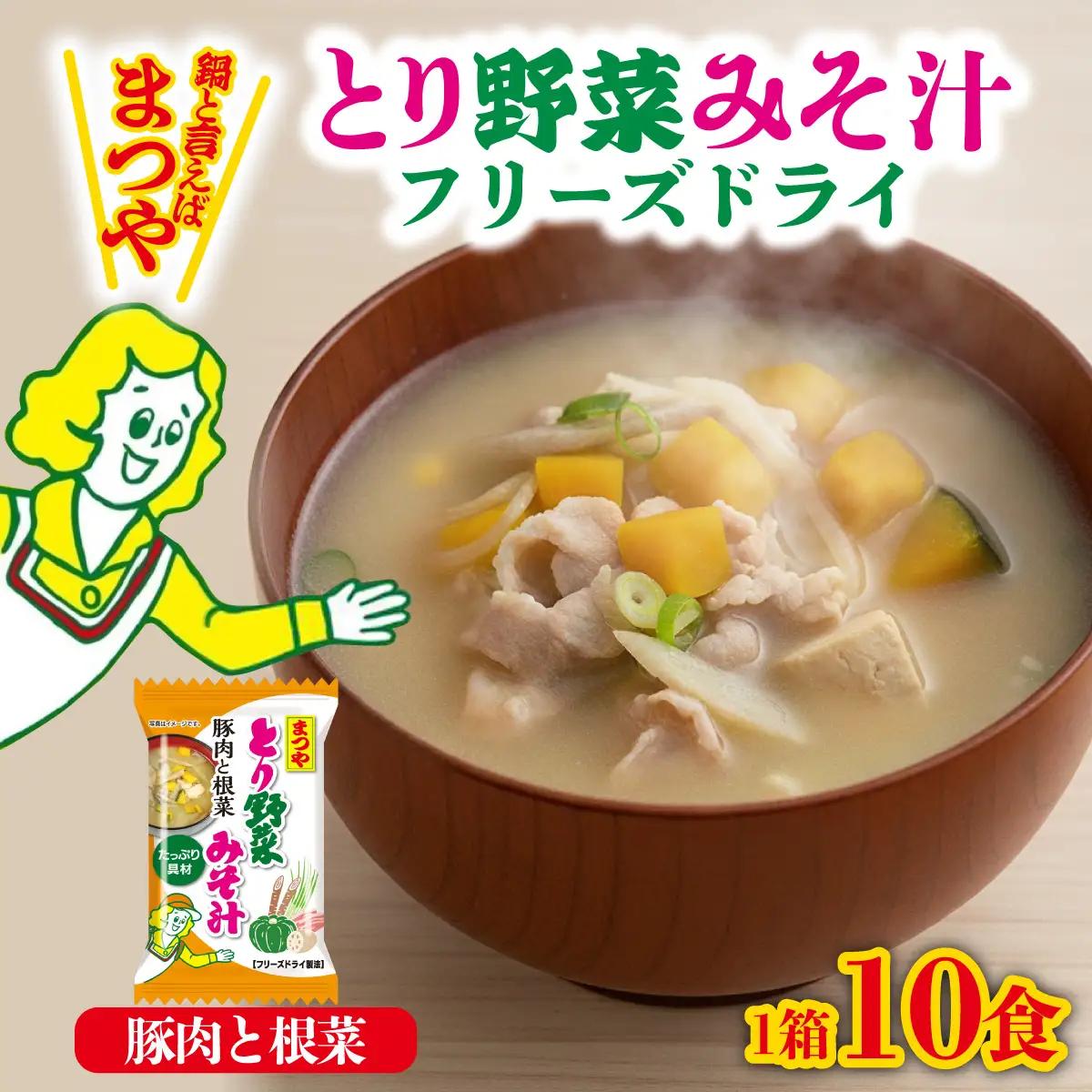 まつや とり野菜みそ汁　「豚肉と根菜」 |  みそ