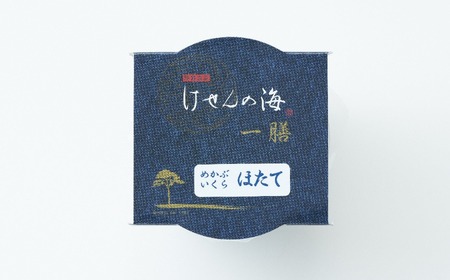 【今日の逸品】けせんの海 一膳 ほたて 75g×1個 【 ご飯のお供 おつまみ カップ 小分け 海鮮 】