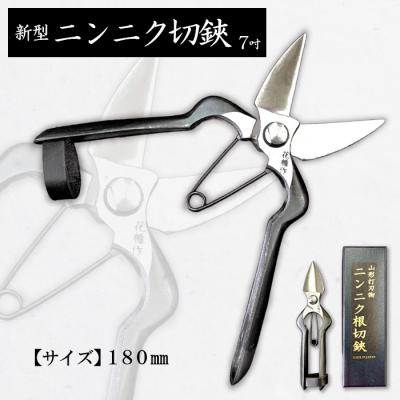 ふるさと納税 山形市 新型ニンニク切鋏7吋 180mm FZ20-707