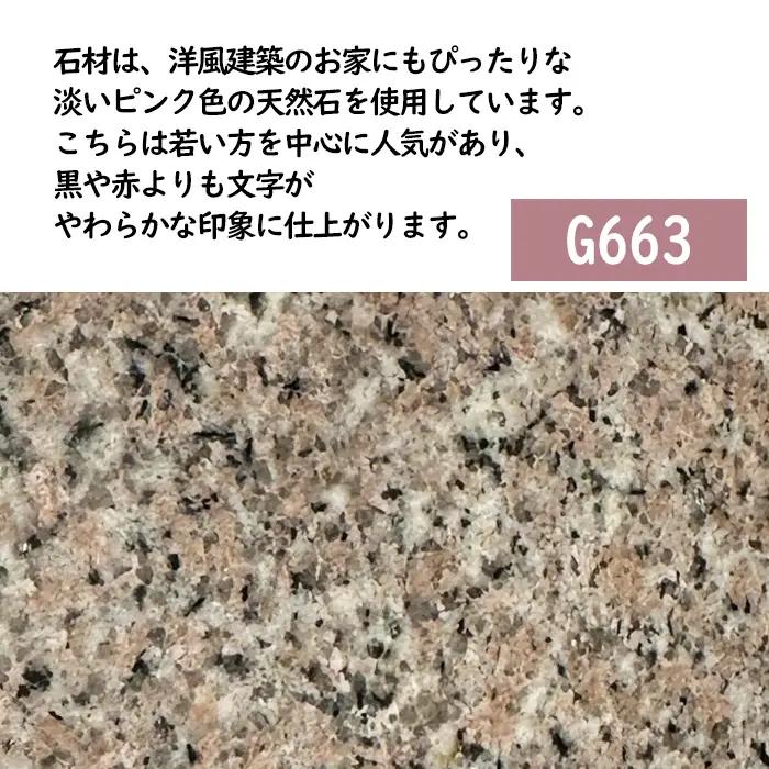 オリジナル表札 ピンク G663 【東皋石材有限会社】 表札 ひょうさつ 天然石 石材 ネームプレート 自宅 玄関 家用 オーダーメイド pink 桃色 石 ストーン 花崗岩 グラナイト きれい キレ