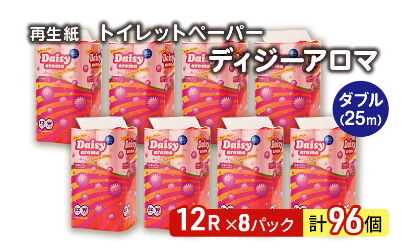 【12月発送】発送月指定 トイレットペーパー ディジーアロマ 12R ダブル （25ｍ×2枚）×8パック 96個 日用品 消耗品 114mm 柔らかい 香り付き 芯 大容量 トイレット トイレ ふるさと 納税