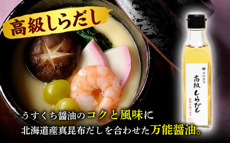 最高級 味噌醤油醸造元「日田醤油」 調味料 ギフト 3種セット 大分県 日田市 調味料 [ARAJ014]