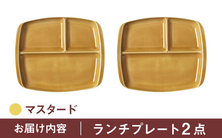 【2枚SET】ランチプレート クレスタ 美濃焼 マスタード 取っ手付き 小田陶器【1450065】