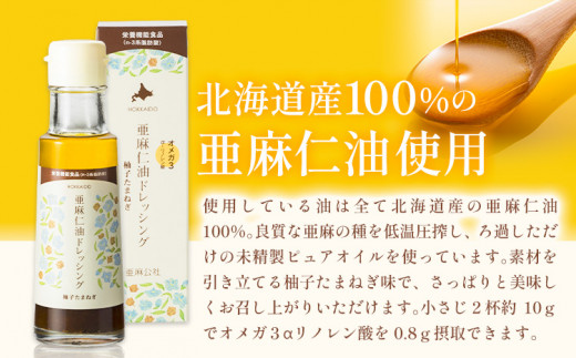 【0-4-242】亜麻仁油ドレッシング　柚子たまねぎ100ml 1本