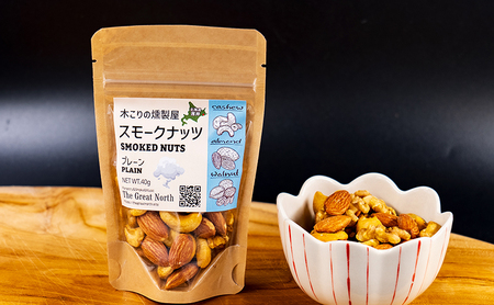 スモークナッツ プレーン 40g×1 木こりの燻製屋  【The Great North】[ スモーク ナッツ カシューナッツ アーモンド クルミ おつまみ おやつ トッピング 燻製 北海道 厚岸町 