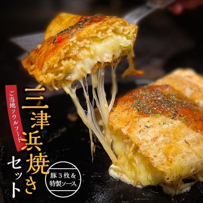 【ふるさと納税】 三津浜焼きソースセット　豚×3枚、特製ソース