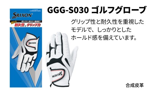 SRIXON ボール グローブ セットA 左手用 【26cm】