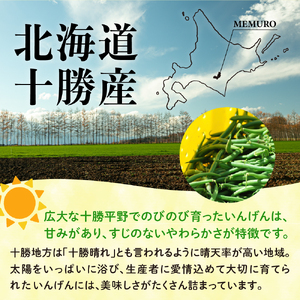  冷凍野菜 いんげん 300g×3袋 インゲン 北海道 芽室町 