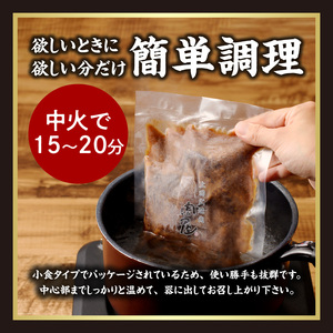 和牛スネ肉の赤ワイン煮 250×4個 1kg  牛肉 和牛 牛 肉 ワイン 和牛 093-16