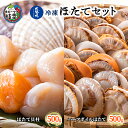 【ふるさと納税】北隆丸 冷凍ほたてセット ほたて貝柱500g [20～40玉]・ハーフボイルほたて500g [15～17個] オホーツク産 【 ホタテ 冷凍 海鮮 大粒 北海道 オホーツク 】　【魚貝類・帆立・ホタテ】